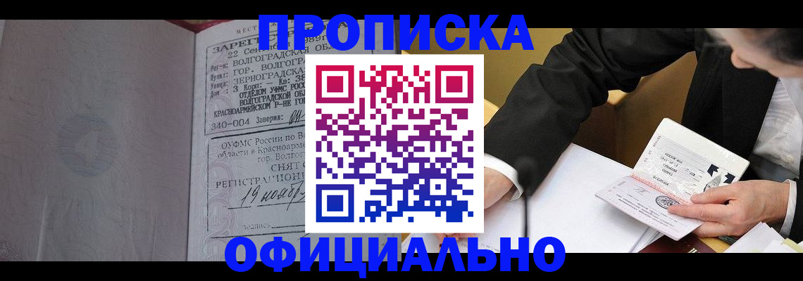 прописка для работы в Керчи